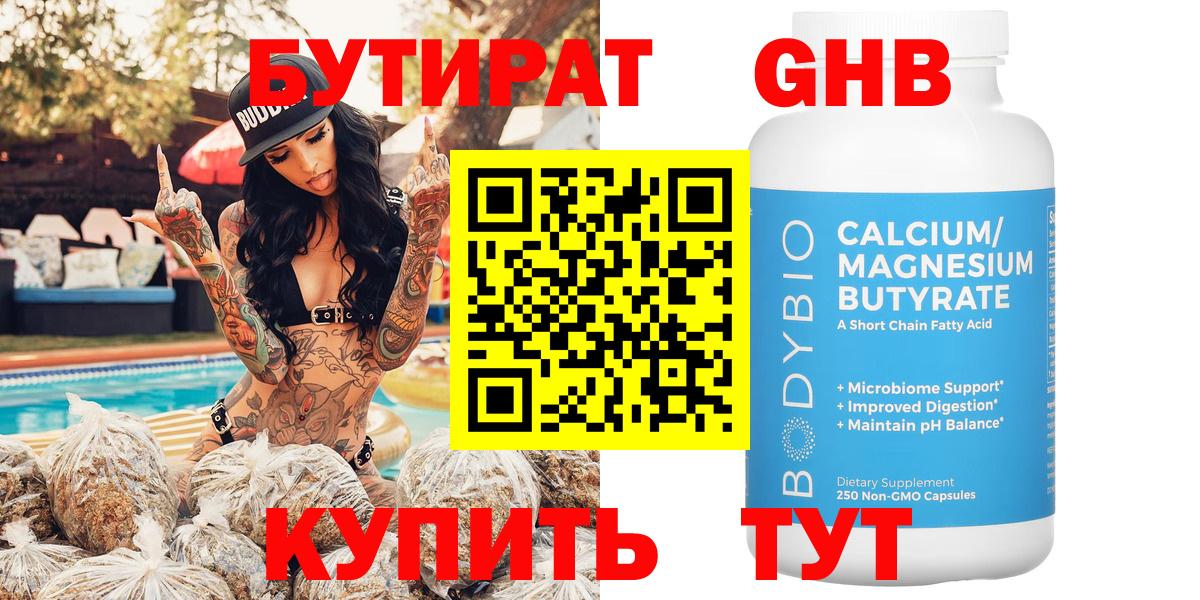 БУТИРАТ  Вход с VPN  Ейск  БУТИРАТ оксана 
