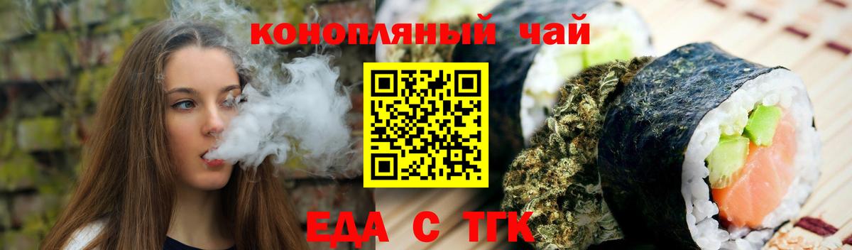 Ейск  Еда ТГК марихуана  Вход с VPN 