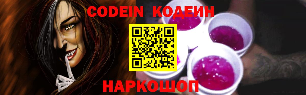 Ейск  Кодеиновый сироп Lean напиток Lean (лин)  Кодеиновый сироп Lean Purple Drank  Вход с VPN 