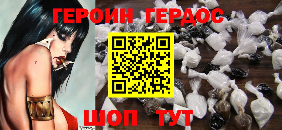 Героин белый  Вход с VPN  Ейск 