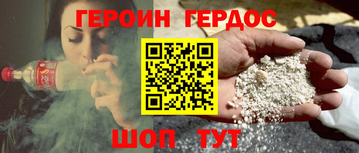 Героин Афган Ейск