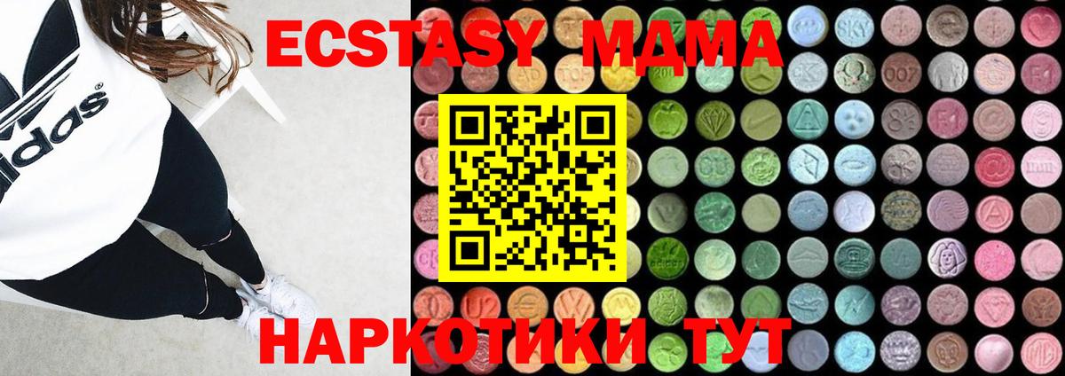 МДМА молли  Вход с VPN  Ейск  MDMA Molly 