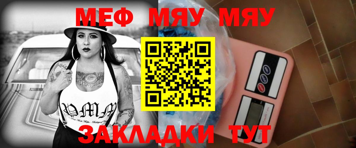 МЯУ-МЯУ  Меф mephedrone  Меф  Ейск  Вход с VPN 