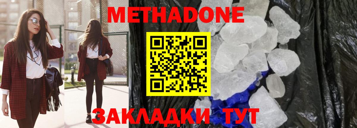 Ейск  МЕТАДОН VHQ  МЕТАДОН кристалл  Вход с VPN 
